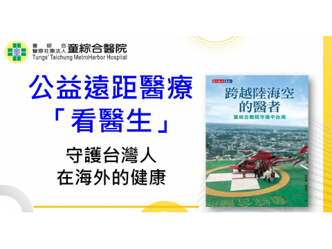 公益遠距醫療看醫生