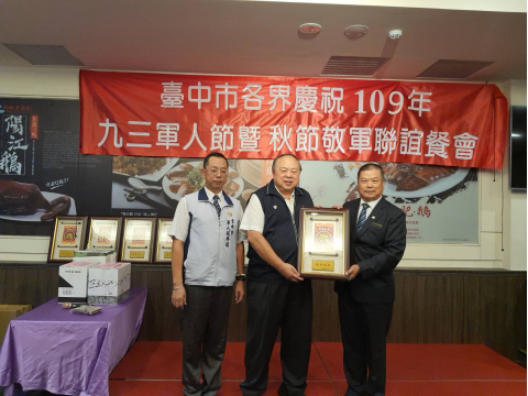 109年九三軍人節暨秋節敬軍聯誼餐會
